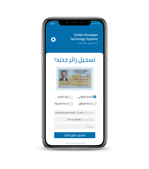 تطبيق موبايل لقراءة الهوية الوطنية